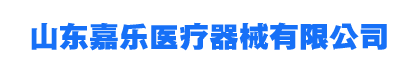 医院中心供氧系统_中心供氧系统_中心供氧_山东老哥俱乐部医疗器械有限公司